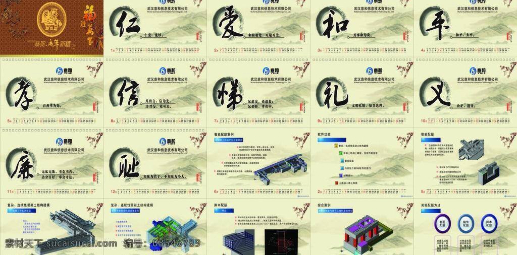 2014年 2014台历 生活百科 生活用品 台历 台历模板 台历模板下载 台历矢量素材 文化台历 意和公司台历 轧钢台历 矢量 节日素材 2015羊年
