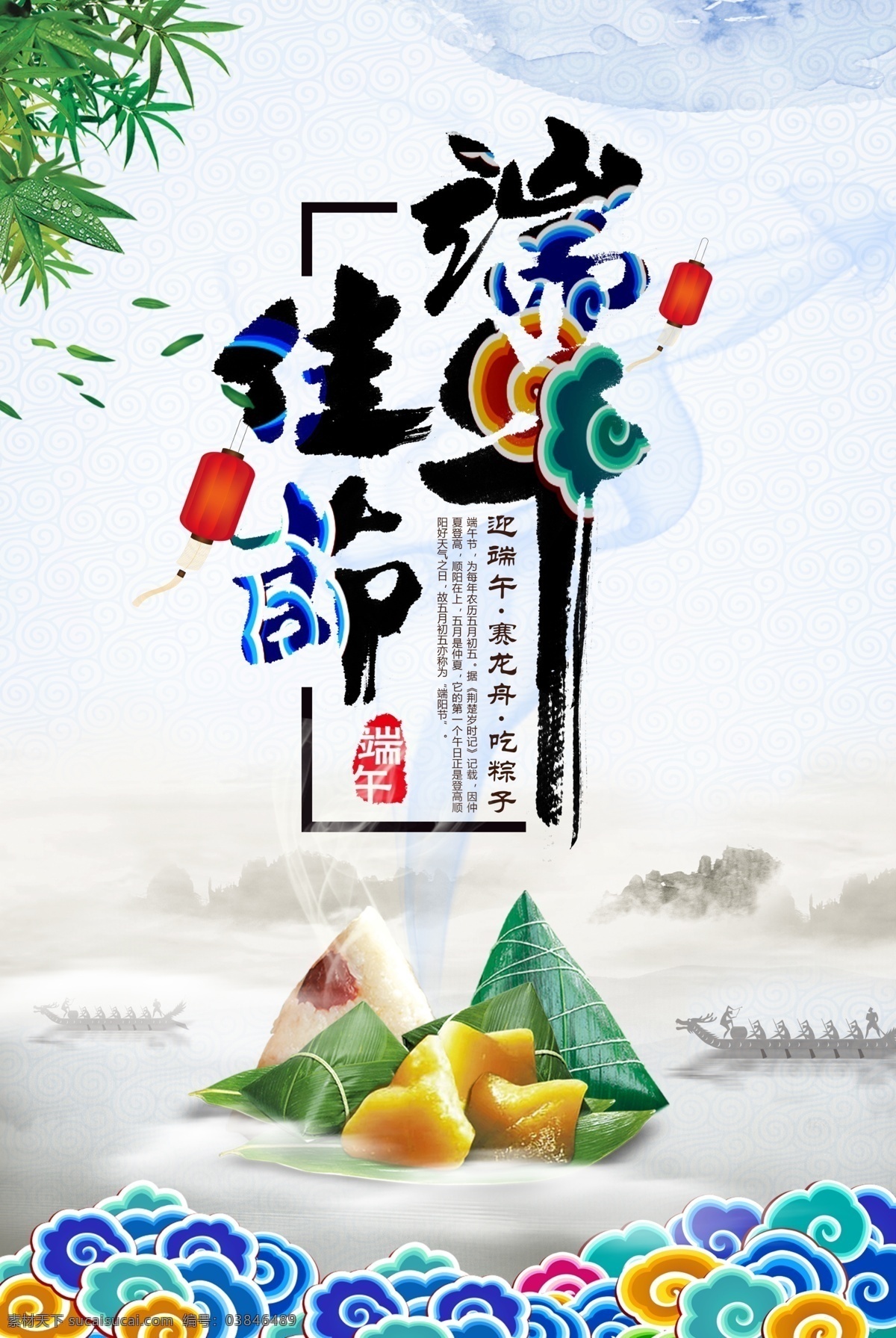 简约 中国 风 端午节 传统 活动 海报 端午 端午节海报 端午节素材 端午节展板 端午节促销 端午节活动 端午节主题 端午节背景 端午节图片 端午节宣传 端午节dm单 端午节吊旗 端午节广告 中国传统 传统中国