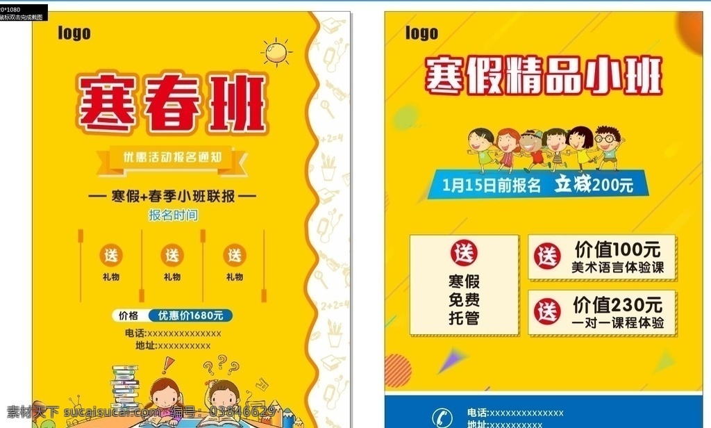 寒春班招生 寒假 招生 培训 卡通 优惠