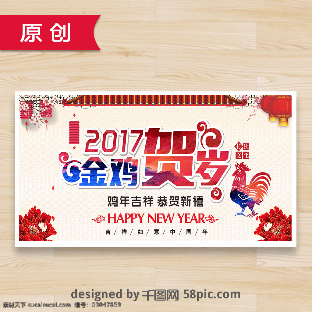 2017 年 金鸡 贺岁 新年 2017年 金鸡贺岁 新年海报 鸡年吉祥 恭贺新禧 新年展板 中国风海报 中国风素材 灯笼 传统文化海报 传统节日海报 喜庆海报