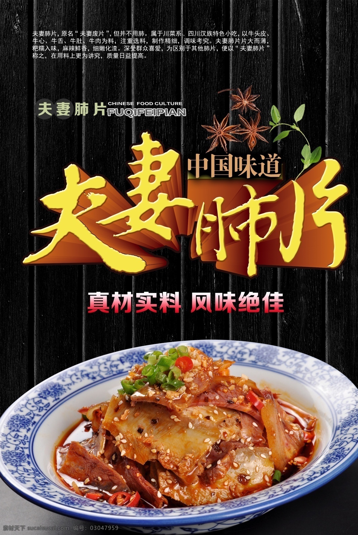 夫妻肺片海报 夫妻肺片 精美凉菜 凉菜 美食海报 餐饮海报 美食图片 中华美食 中国味道