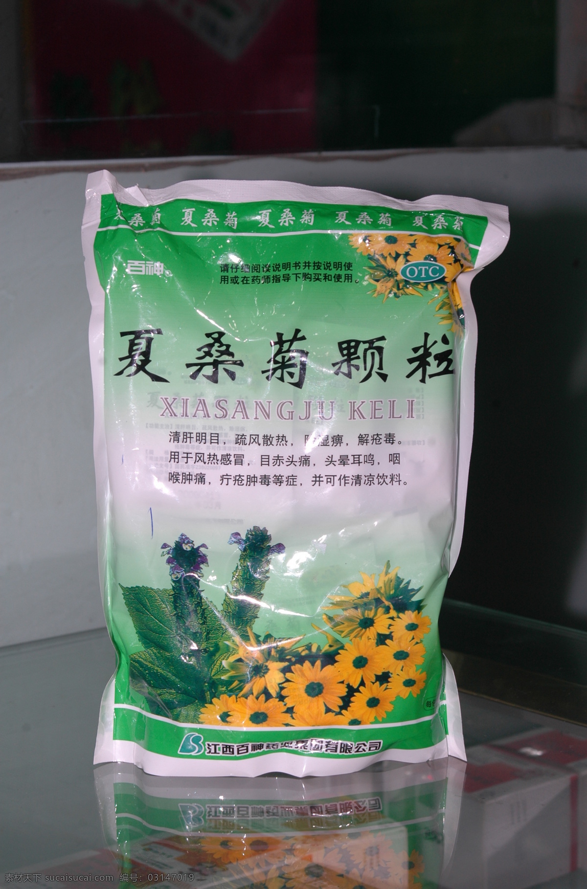 药品 夏桑菊颗粒 摄影图 生活百科 图片库 生活素材 黑色