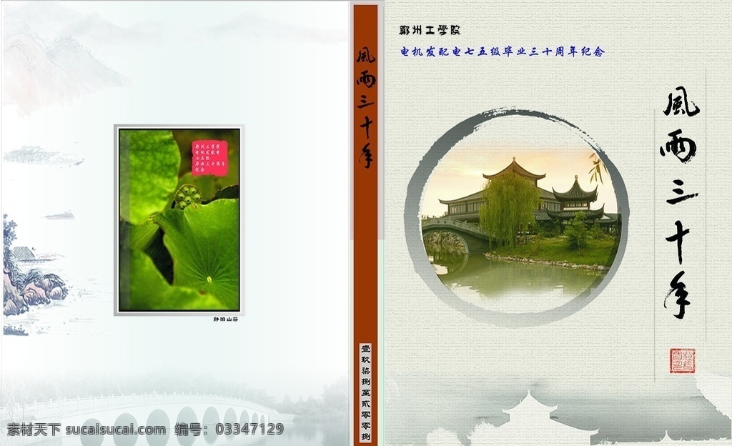 纪念册封面 纪念册封皮 封面 封底 毕业纪念册 水墨 山水 水墨效果 三十年 质感纪念册 大学纪念册 水墨纪念册 画册 画册设计