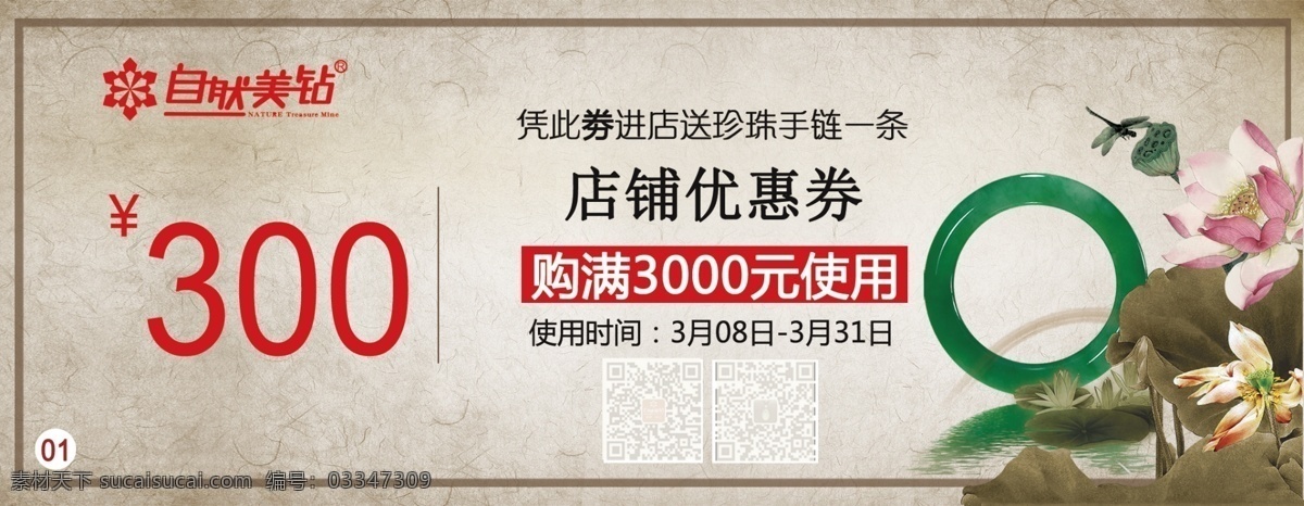 现金券 珠宝 翡翠 钻饰
