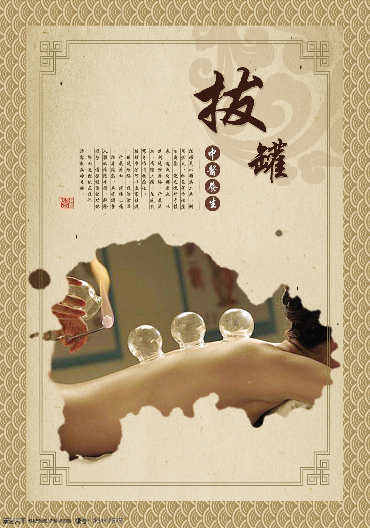 中医养生 拔罐 中医 养生 中国风 国医
