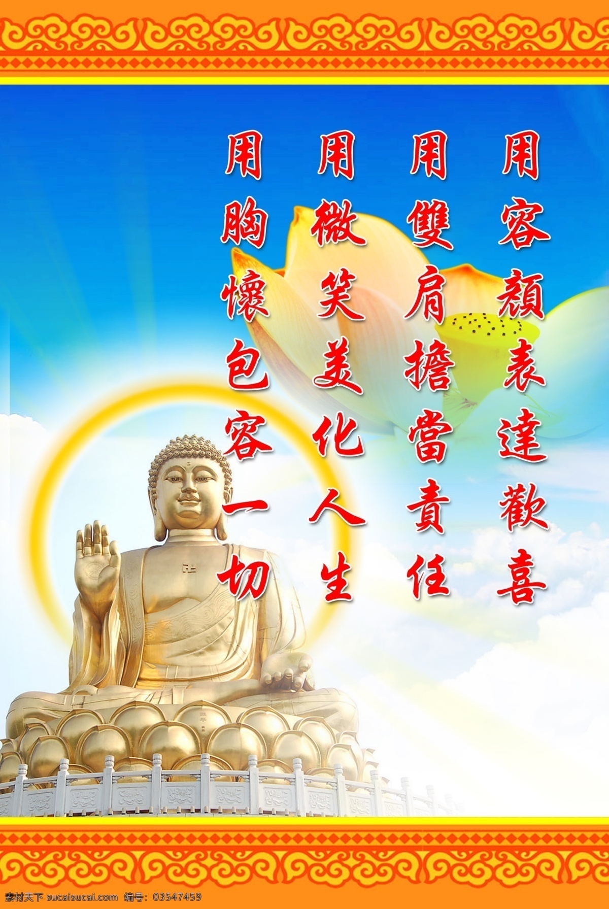 佛教免费下载 佛教 佛像 佛祖 古典 广告设计模板 荷花 如来 源文件 展板 展板模板 其他展板设计