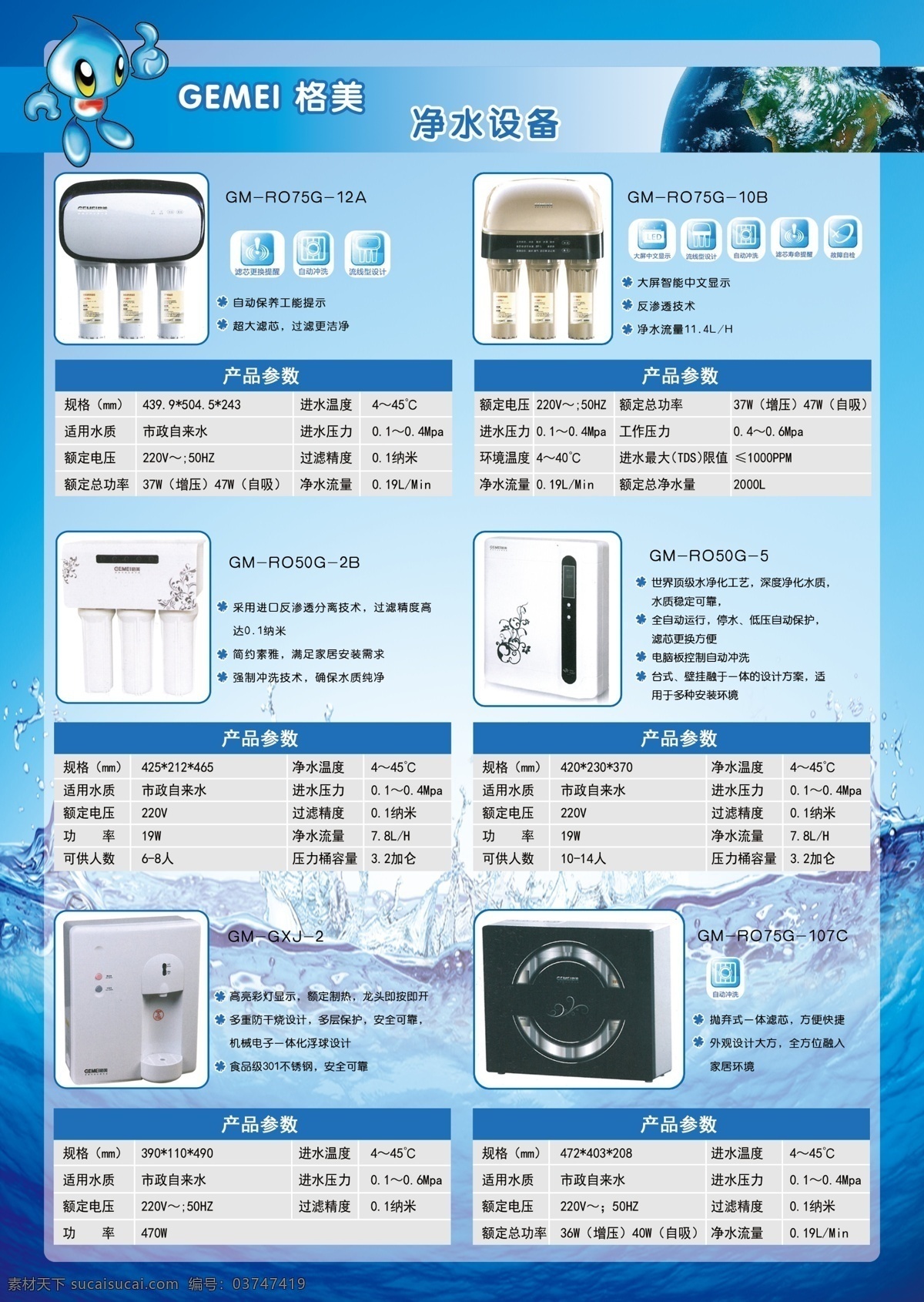 售水机宣传页 蓝色 水 水珠 售水机 环保 宣传页背景 宣传页