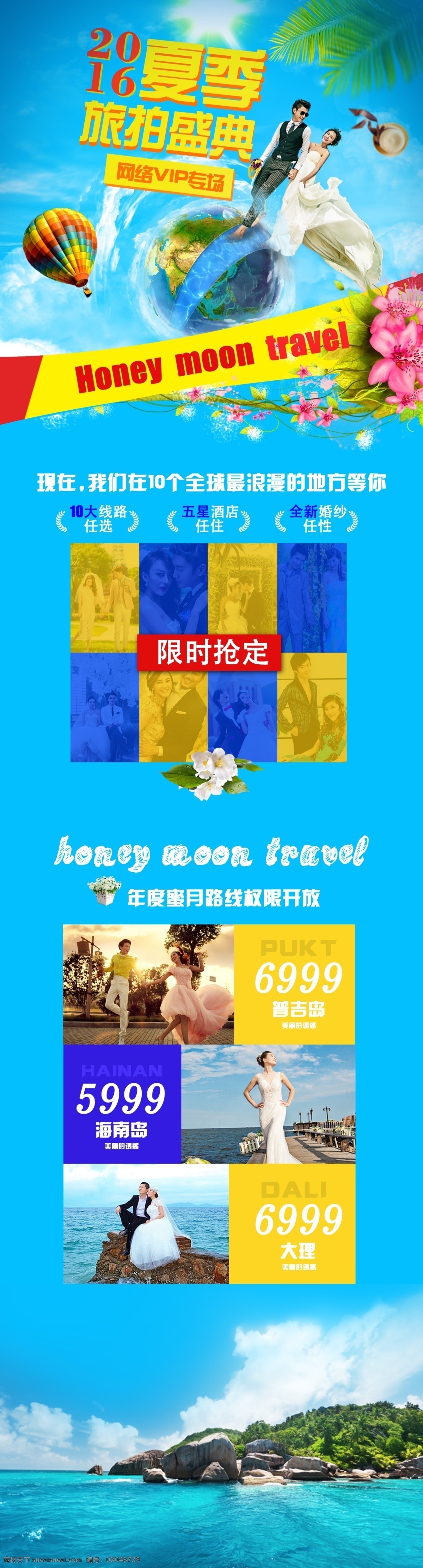 婚纱旅游 旅游 婚纱 夏天