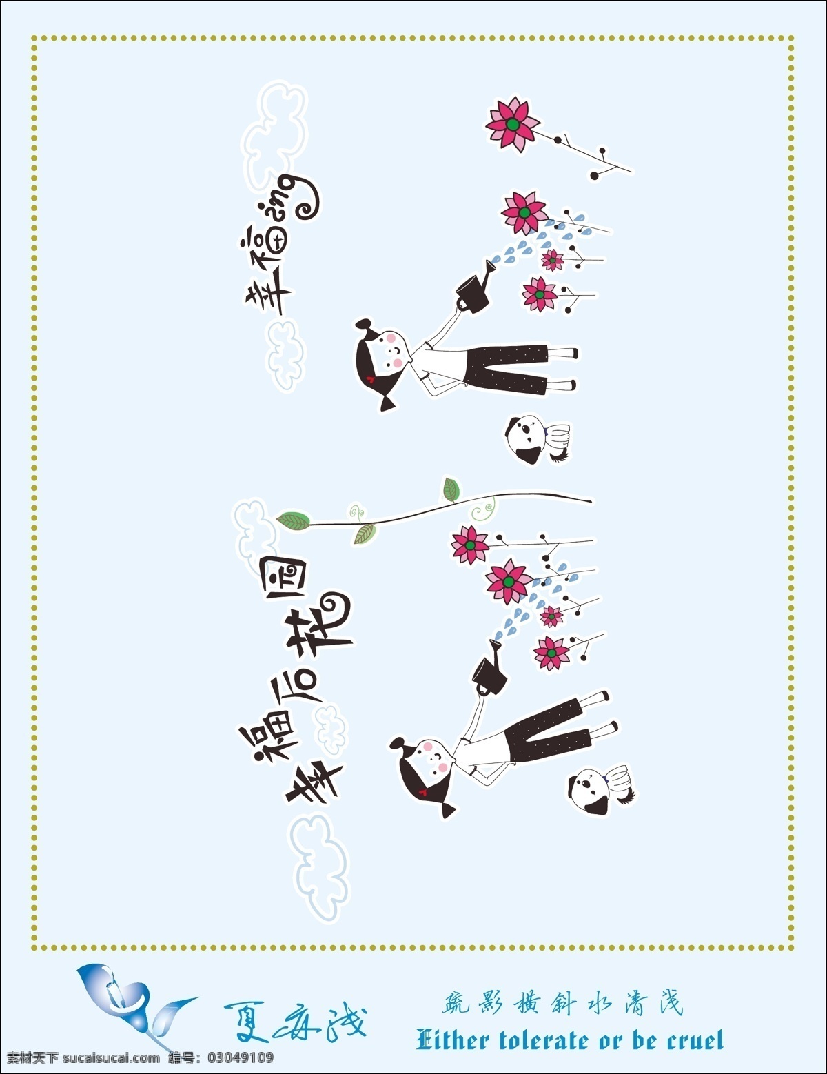 花朵 花园 浇花 浇水 卡通 其他矢量 矢量素材 娃娃 线条 幸福 后花园 矢量 模板下载 幸福后花园 源文件 aics4 ai8 矢量图 其他矢量图