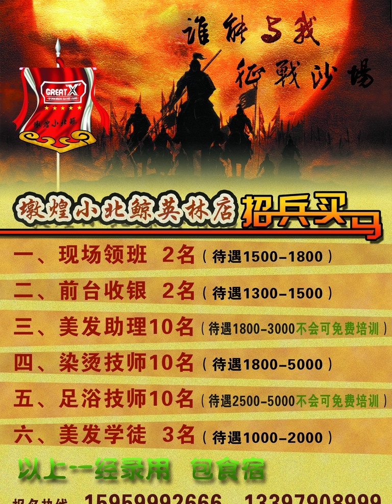 招聘海报 黄色底纹 古战场 招聘 招兵买马 旗帜 海报 黄昏 分层 源文件 广告设计模板