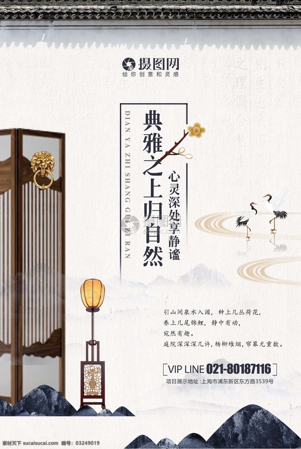 新 中式 典雅 地产 海报 中国风 意境 新中式 地产海报 自然 院墅 庭院 大气地产 房地产 楼盘