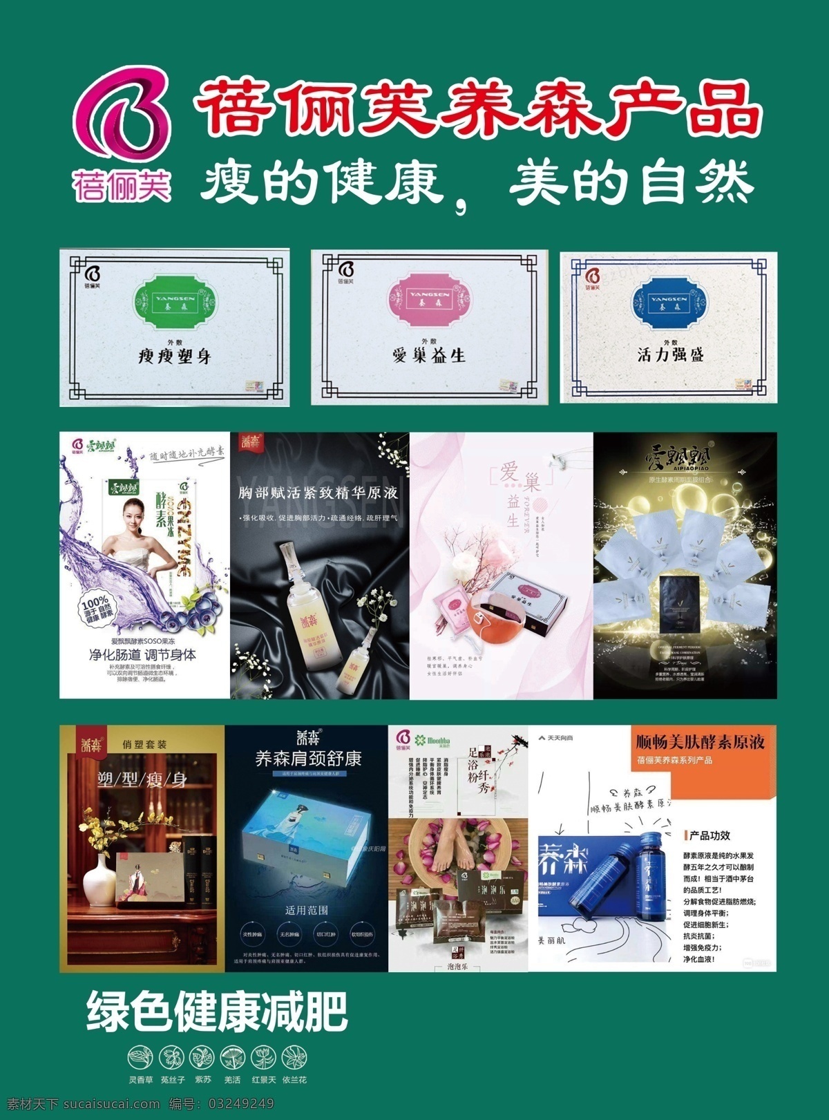 蓓俪芙 养森 健康 美丽 自然 海报 分层