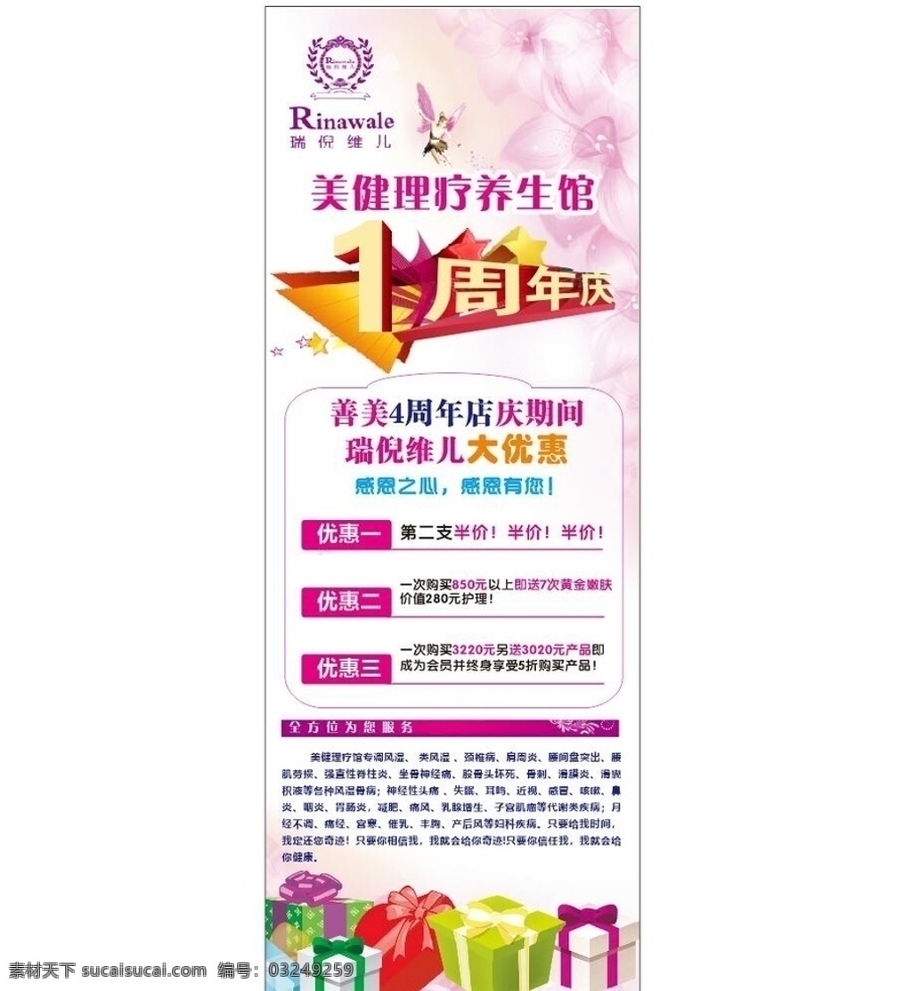一周年展架 一周年海报 美容院海报 美容院展架 瑞倪维儿