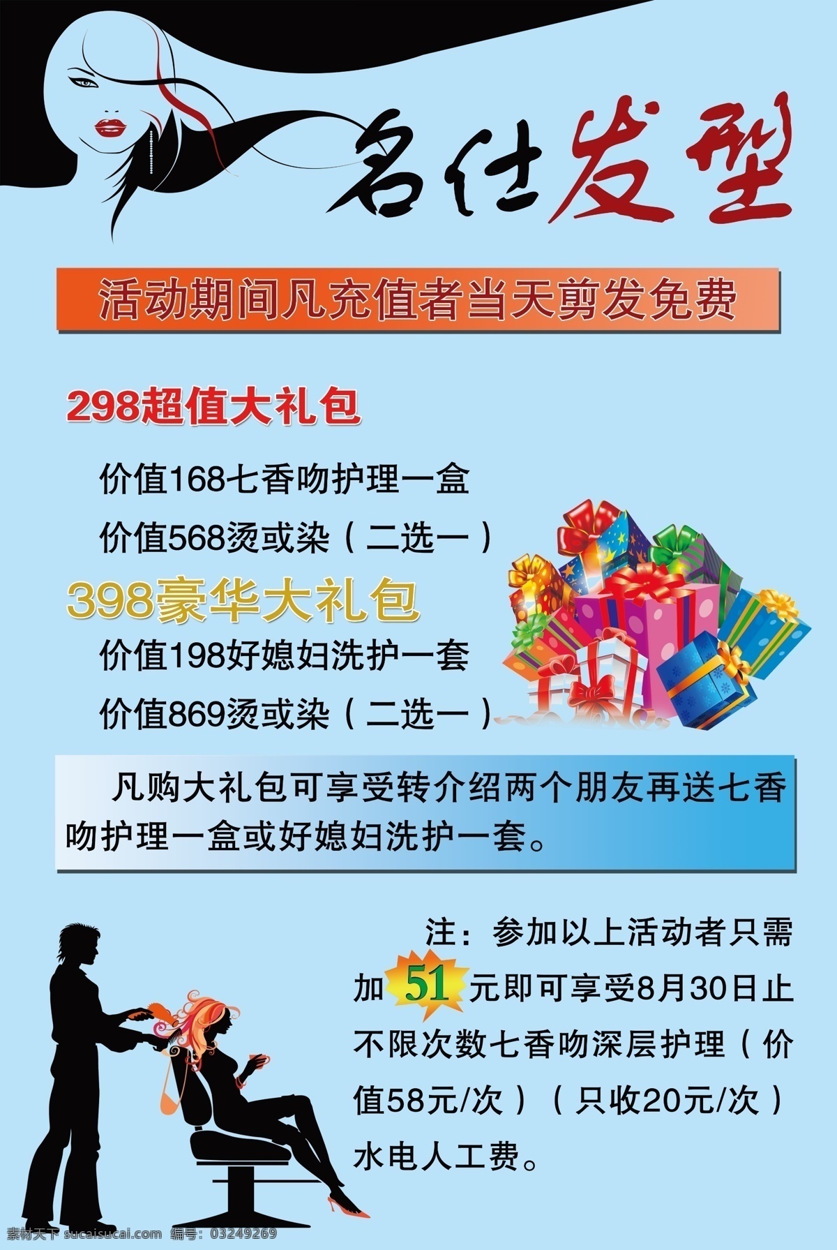 理发店 海报 红色背景海报 理发 预定中