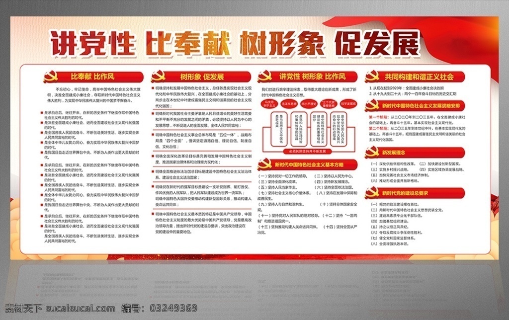 讲党性 比奉献 党建标语 树形象 党建展板 党建宣传 政府标语 党建文化 廉政标语 社区党建 党的先进性 党建标语口号 讲党性比奉献 党建文化墙 党建素材 共产党 展板模板