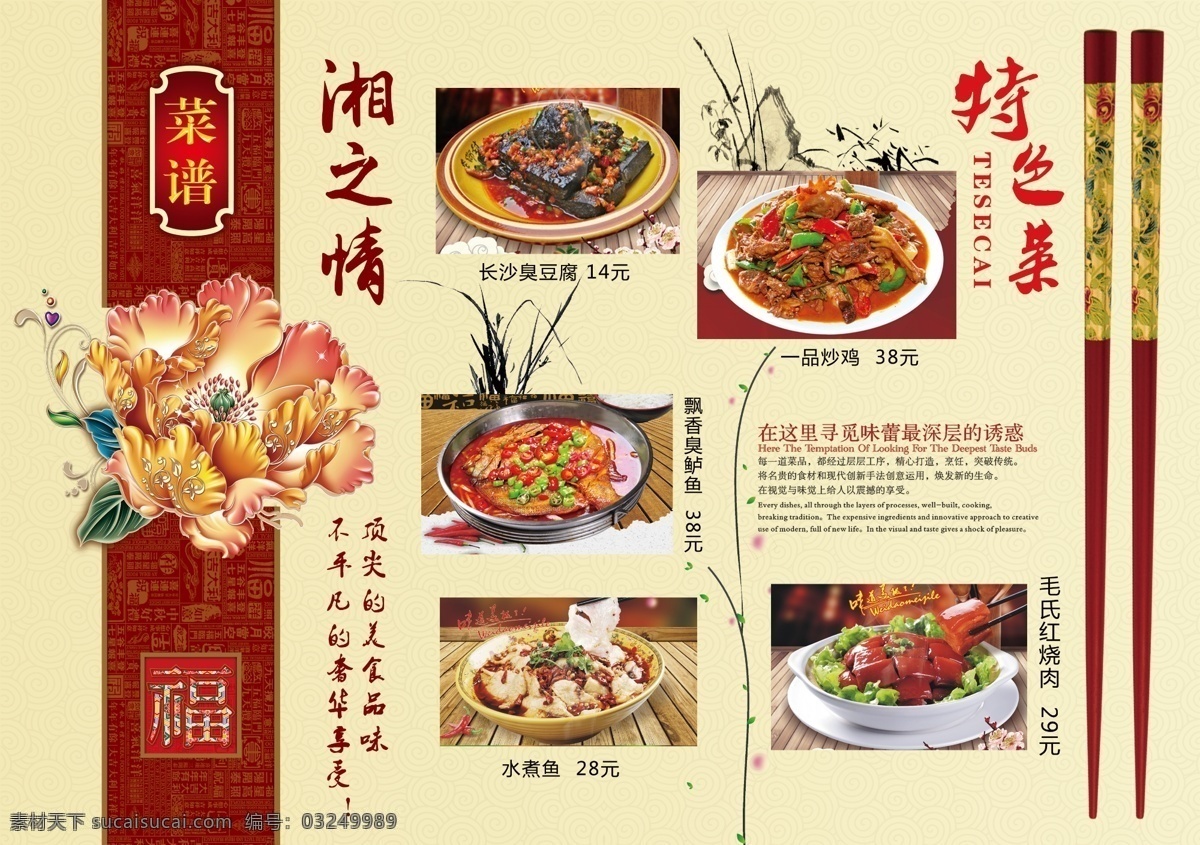 高档菜谱湘菜 菜单 高档菜 谱菜谱 菜图 高清素材 菜单菜谱