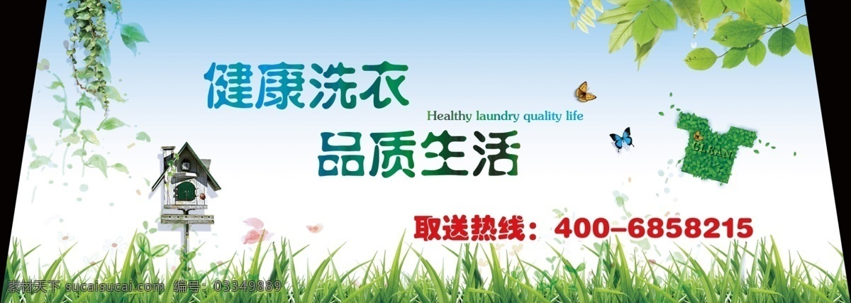 干洗店 干干洗海报 洗衣房 洗衣机 白色