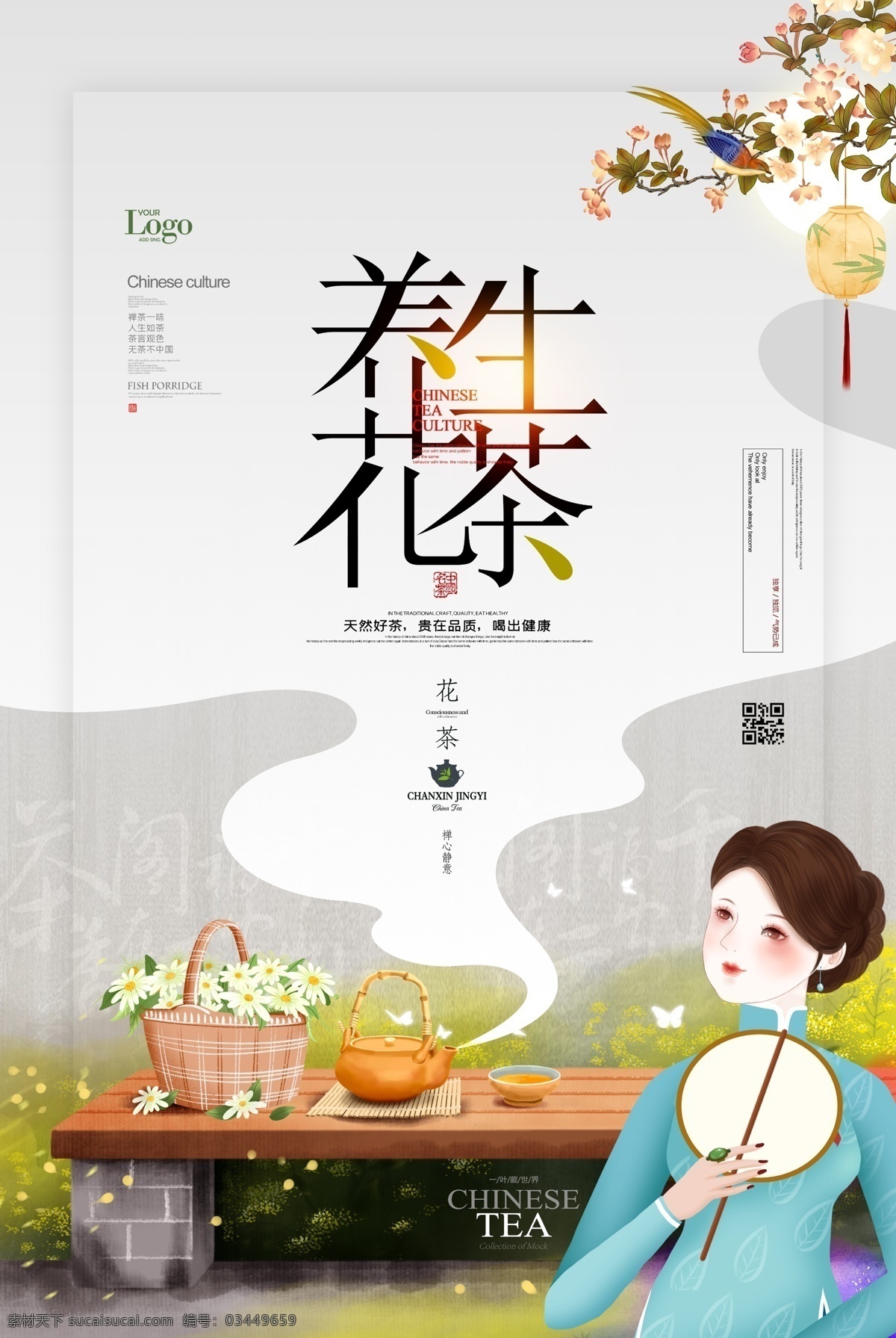 养生花茶 茶叶海报 养生茶 茶叶 茶文化 花茶 养生 女性 玫瑰花 粉色 茶