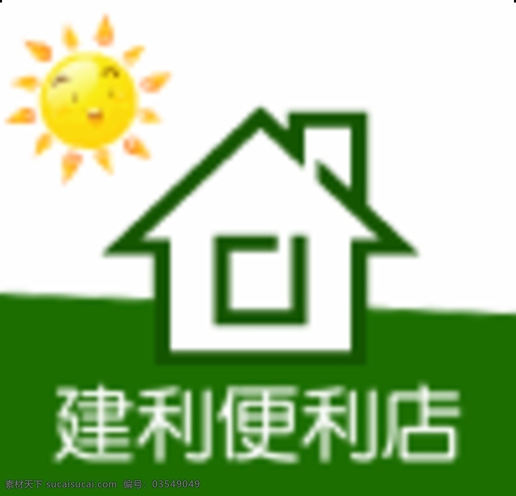 太阳 照耀 绿色 草地 房子 超市 便利店 logo 店招 店标 店铺 名片 商务 高档 购物 公司 企业 服装 美容 教育 logo设计 标志图标 标志 gif