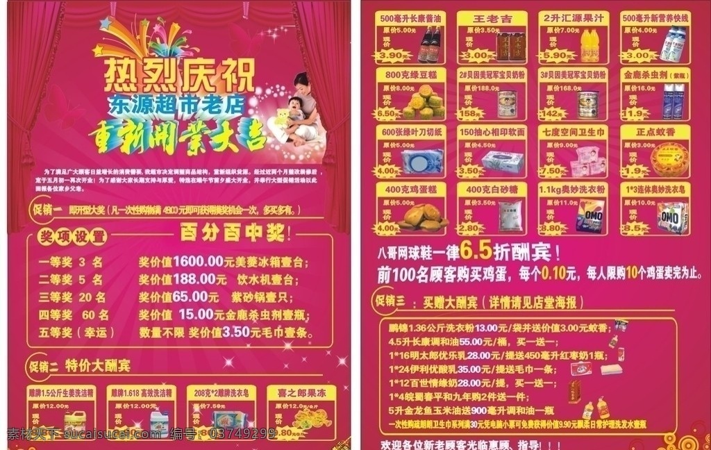 东源 超市 开业 宣传单 页 dm宣传单 矢量