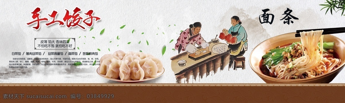 手工水饺 饺子面条 中国风素材 人物素材 饺子 面条 翠竹 餐饮设计 分层