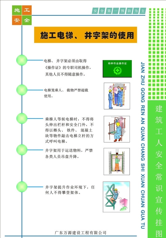 施工安全 施工电梯 施工 安全 电梯 井字架 的使用 安全电梯 传统建筑 建筑家居 矢量