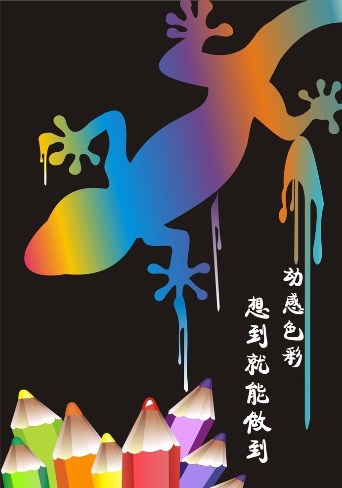 色彩构成 色彩 构成 彩铅 壁虎 动感 传统文化 文化艺术