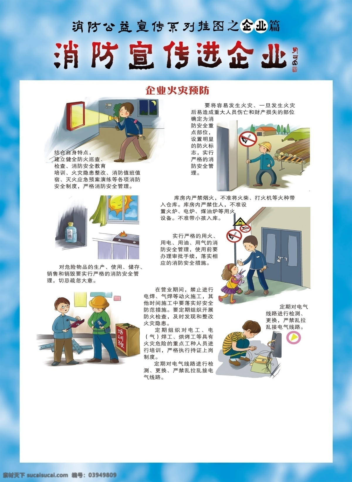 企业火灾预防 安全 防火 消防安全知识 灭火 家庭防火 防火灭火 灭火常识 防火常识 灭火方法 自救 逃生 火灾自救 火灾逃生 火场逃生 防火漫画 消防漫画 卡通消防 卡通消防员 消防展板 消防版面 消防宣传栏 消防公示栏 宣传栏 公示栏 公告栏 小区 社区 小区展板 社区宣传栏 对话框 消防安全 消防