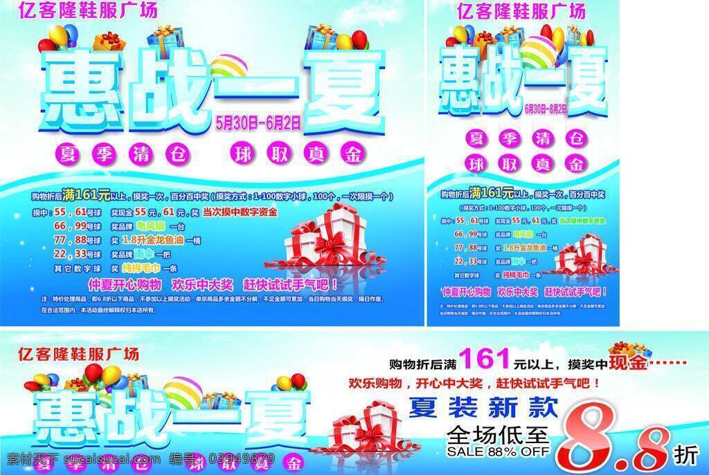 summer 缤纷夏季 冰点价 畅享今夏 超市 乘凉 促销 单页 低价狂欢 吊旗 亿客隆 鞋服 广场 夏装 海报 夏日 夏日特惠 夏天 夏季 夏天海报 夏日海报 夏季海报 夏日促销 夏天促销 酷爽夏日 暑假盛惠 夏日活动 疯狂盛夏 冰点放价 清凉一夏 夏季钜惠 玩转夏日 夏季吊旗 夏季活动 夏装上市 盛夏 激情盛夏 蓝色背景 伞 海 宣传页 夏天新品 夏天女装促销 卖场 广告设计模板 源文件 宣传海报 宣传单 彩页 dm