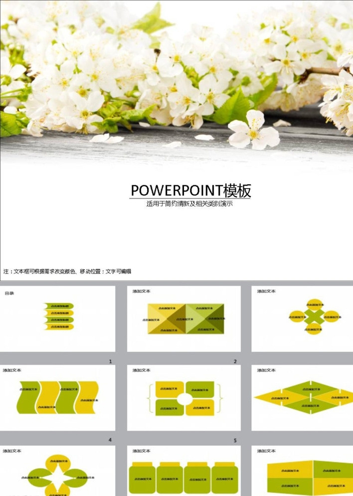 清新ppt ppt模版 ppt素材 商务ppt t 企业ppt 公司ppt 简约ppt 抽象ppt 商业ppt ppt图表 ppt封面 多媒体