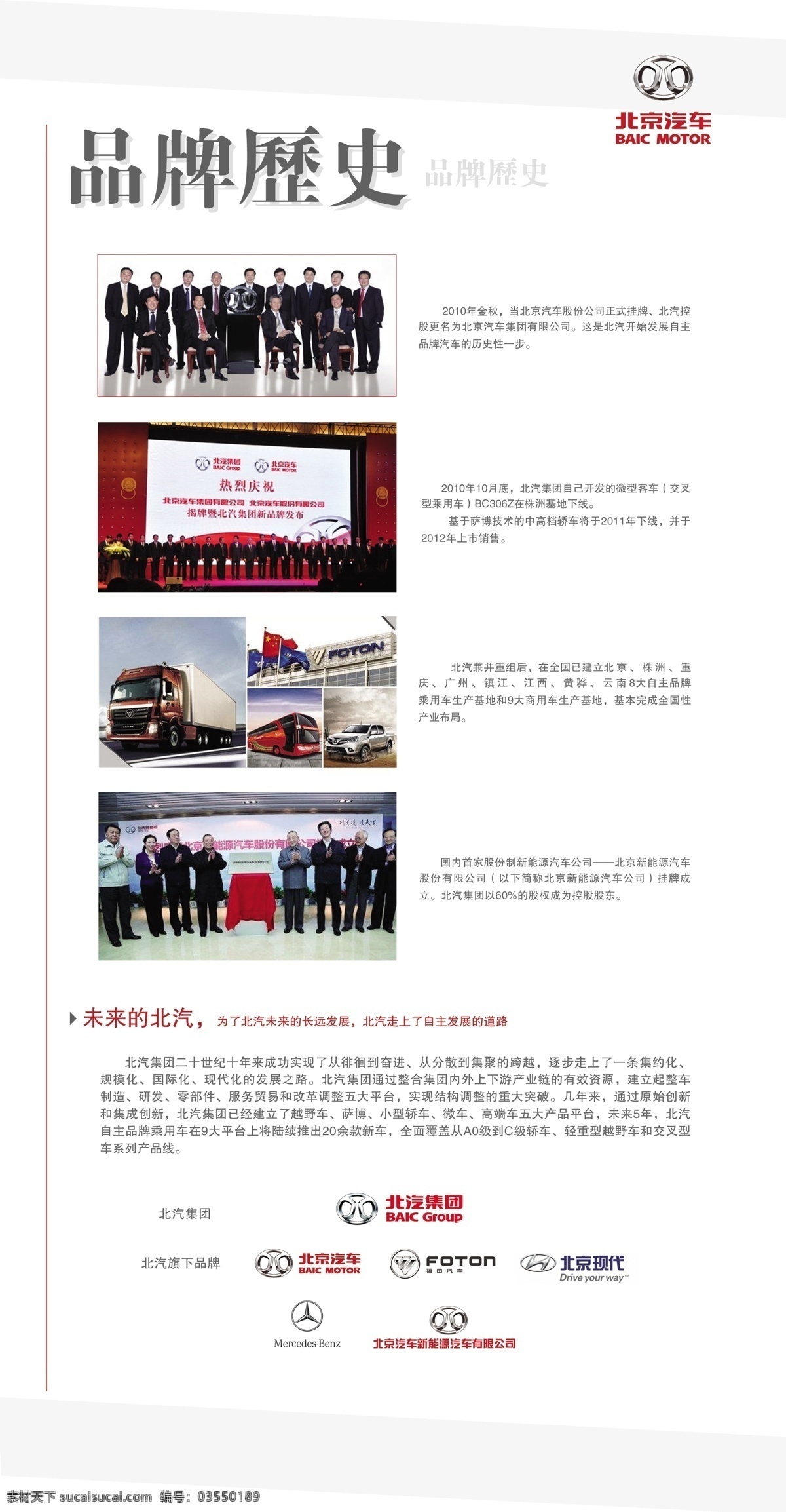 北京汽车 北京现代 奔驰 车展 汽车 特产广告 招贴设计 品牌历史 四个时期 绅宝 合资先河 海报 其他海报设计