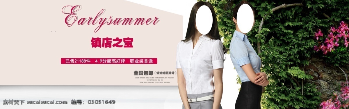 天猫 女装 初夏 海报 初夏海报 女装海报 全屏轮播 天猫海报 原创设计 原创淘宝设计