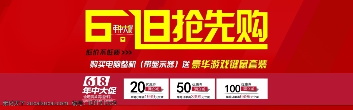 京东 618 大 促 促销活动 京东618 年中大促 抢先购 淘宝素材 节日活动促销