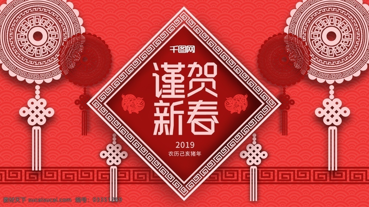 2019 猪年 红色 中国结 新春 海报 猪 展架 红色素材 中国风 新年 新春促销