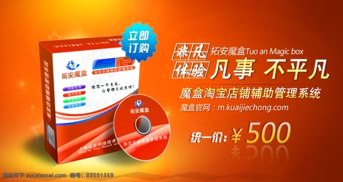 魔盒 软件包装 软件广告 淘宝装修 网页模板 源文件 中文模版 快捷 充 魔 盒 产品 广告 图 充值软件 淘宝软件 淘宝素材 其他淘宝素材