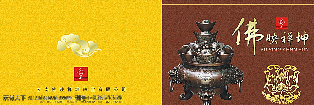 佛教 用品 宣传册 用口 佛 佛像 我的设计 画册设计 黄色