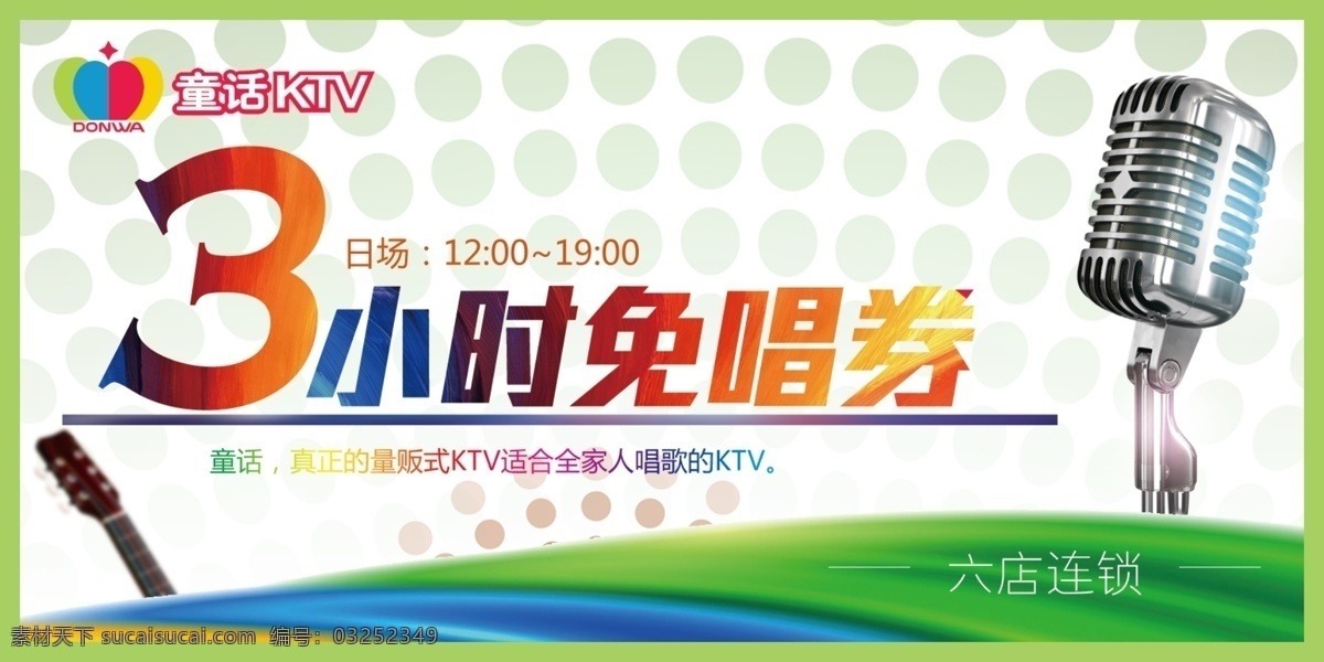 ktv 三 小时 免 唱 券 免唱券 欢唱券 唱歌 欢唱 白色