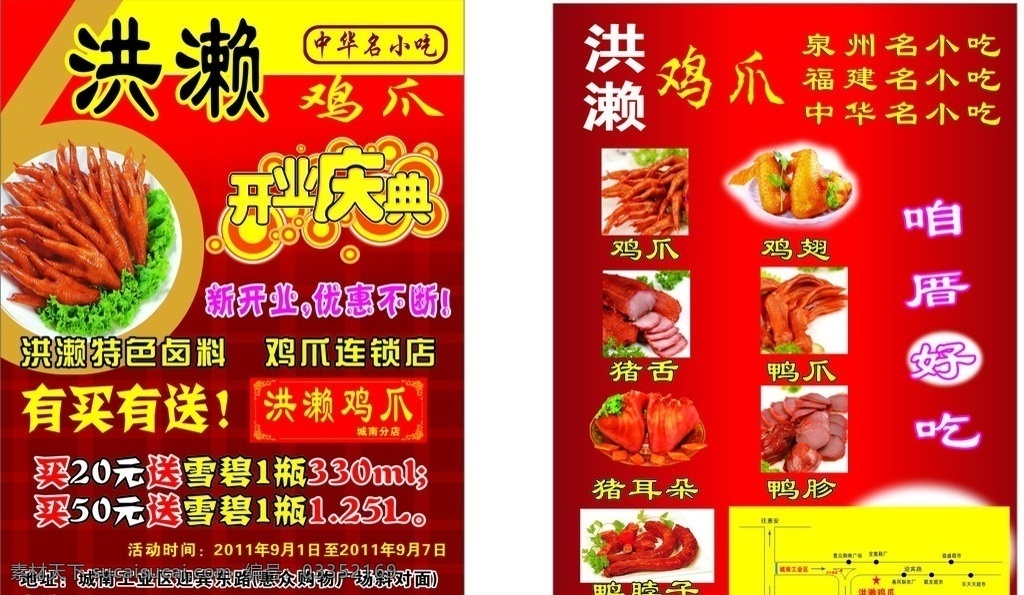 洪濑鸡爪传单 洪濑鸡爪 传单 鸡爪 开业庆典 有买有送 优惠 鸡翅 猪舌 鸭爪 猪耳朵 鸭胗 dm宣传单 矢量