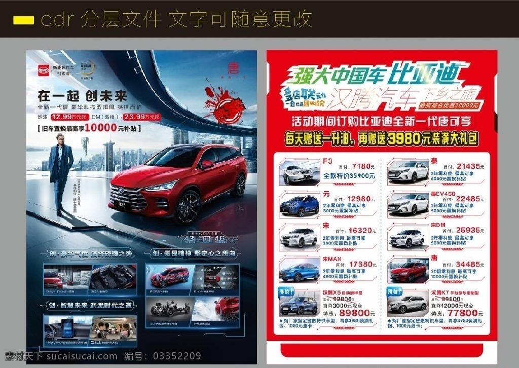 汽车 单页 汽车单页 汽车价格 汽车海报 比亚迪唐 红色单页