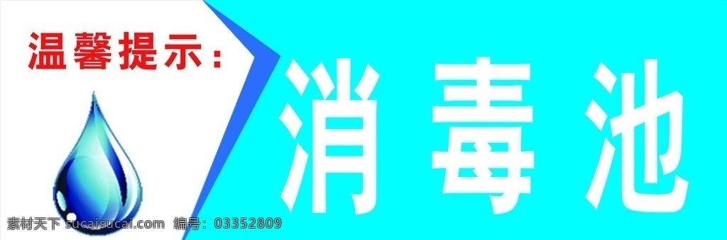 消毒池 饭店 食堂 职工食堂 标准化管理 温馨提示 关于饭店 关于吃 分层