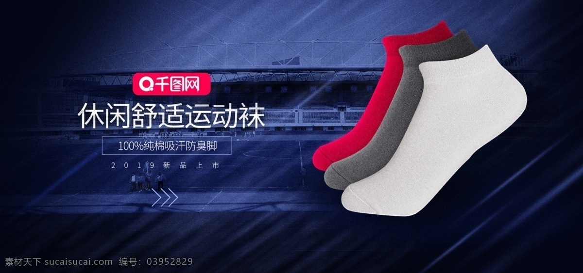 原创 运动 风格 banner 袜子 质感 背景 运动袜 动感 运动袜子 电商海报