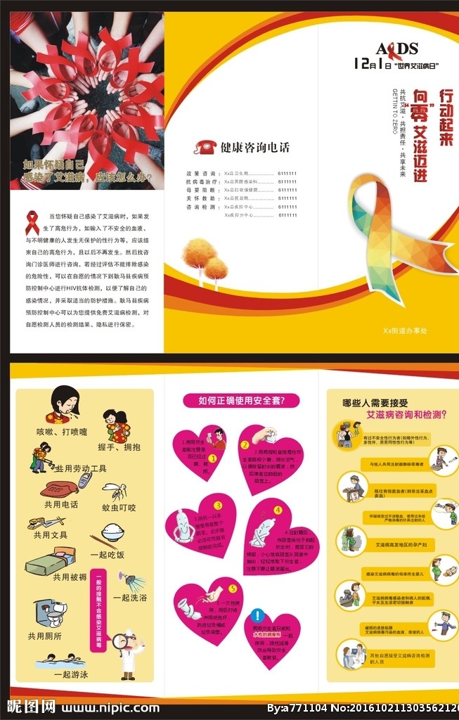 艾滋病 宣传手册 三折页 绿色 红丝带 防艾 画册设计