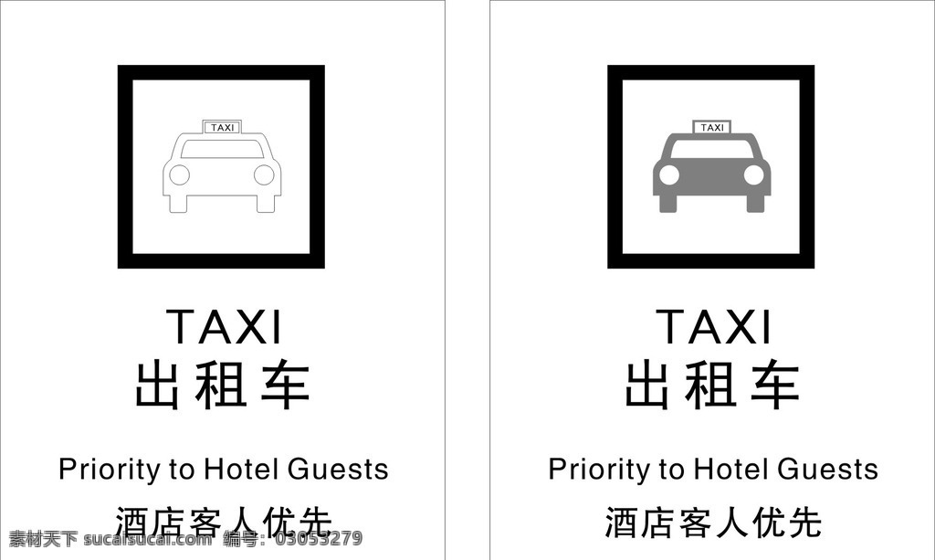 出租车标志 出租车 的士 的车 出租车图标 交通工具 标志图标 公共标识标志