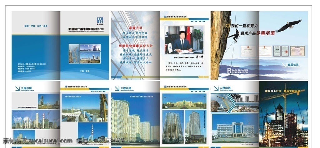 企业宣传册 宣传册 建筑宣传册 画册设计 矢量