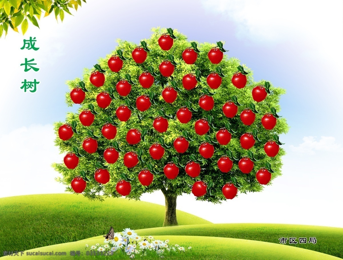 分层 参天大树 成长树 卡通大树 苹果树 夏天风景 源文件 模板下载 美丽的苹果树 海报 促销海报