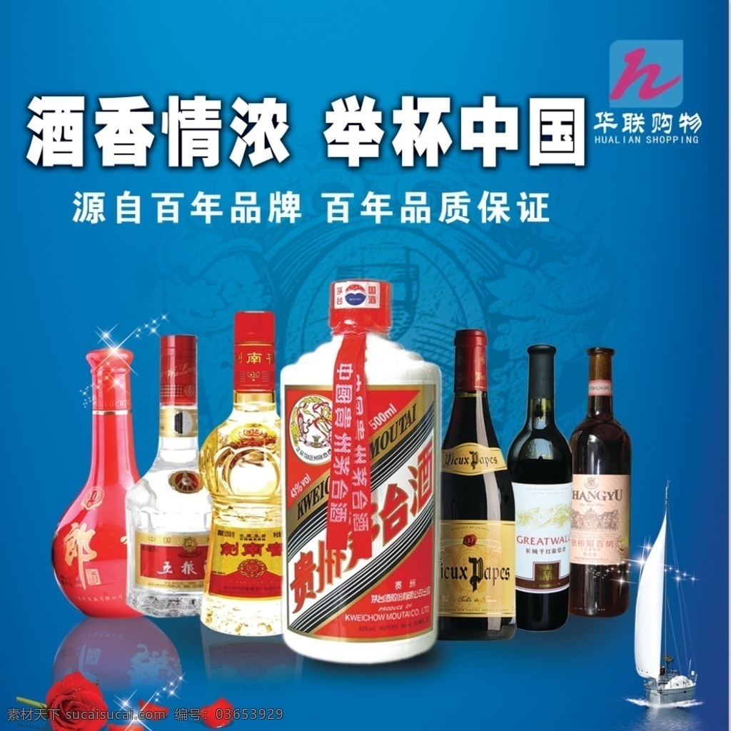 酒香情浓 举杯中国 酒水 酒水海报 酒水宣传 酒水气氛