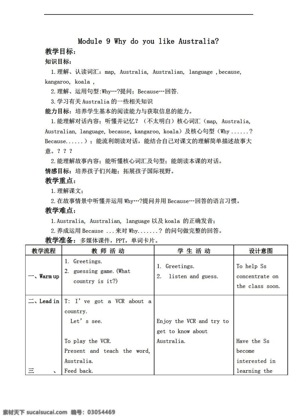 四 年级 下 英语 下册 教案 module unit 外研版 四年级下