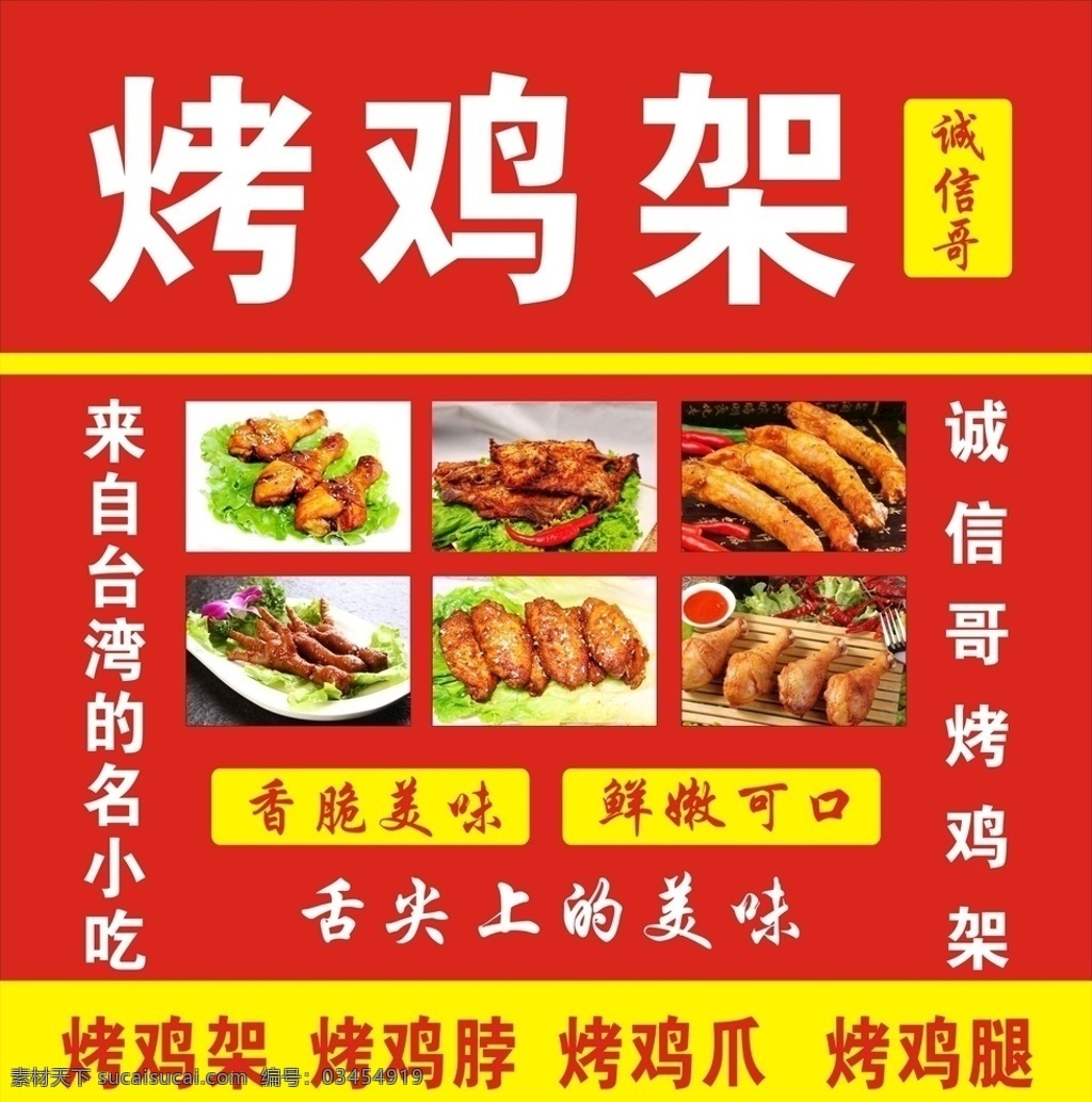 烤鸡架 鸡头 鸡脖 红色背景 台湾小吃 舌尖上美味