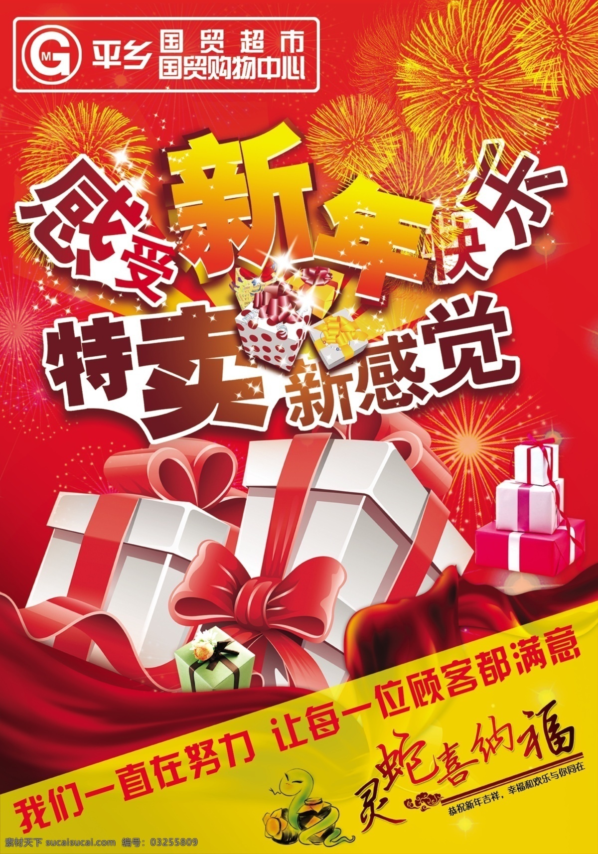 超市新年吊旗 新年 特卖 psd分层 春节素材 春节 节日素材 招贴 宣传页 吊旗 烟花 蛇年素材 超市吊旗 商场宣传 广告设计模板 源文件