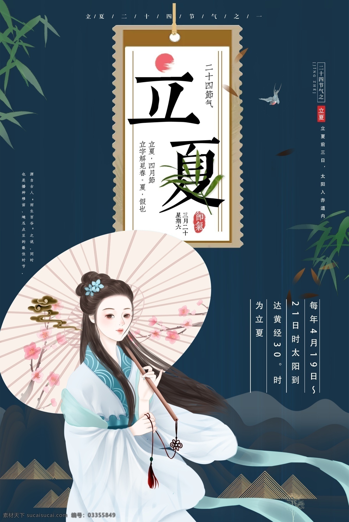 夏天 立夏素材 立夏海报 立夏招贴 立夏手绘 立夏卡通 节气知识栏 立夏装饰画 立夏挂画 立夏宣传 立夏灯箱 雨水 立夏宣传海报 立夏微信 立夏朋友圈 二十四节气 24节气 夏至 农历节气 中国风节气 二十四节气歌 传统节气日期 荷花 荷花海报 大气